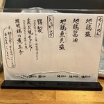 極汁美麺 umami - メニュー（2025/10/9）