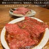 深川焼肉ホルモン 蔵 門前仲町本店