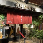 総本家更科堀井 本店 - 