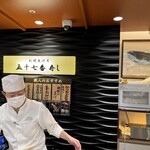 札幌魚河岸 五十七番寿し - 