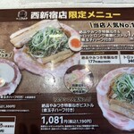 ラーメン大戦争 西新宿店 - 