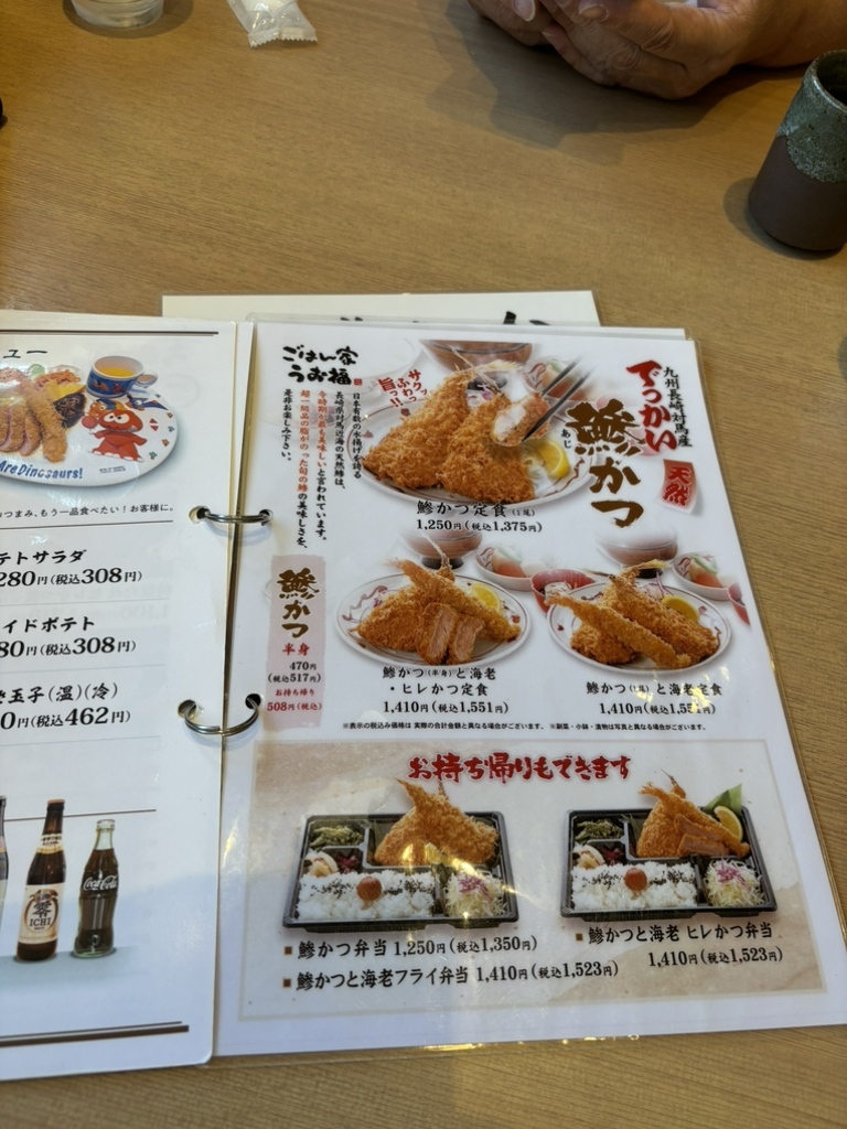 ごはん 家 うお 福 伏古 店