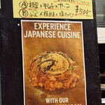 大正お好み屋 ままま - AIがポスター作ってくれるらしい(笑)