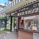Mikado Coffee Karuizawa Kyudo Ten - 