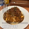 麻布笄軒 中目黒店
