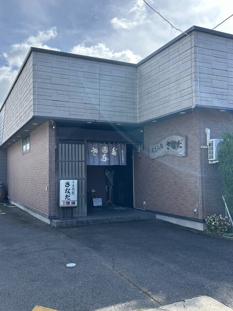 うまみ処さなだ - 醍醐（日本料理）の写真