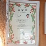 スイカフェビーンズストア - 店主様のコーヒーマイスターの認定証が店内に♪