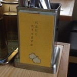 麺屋 一茶 - にんにくをつぶすもの