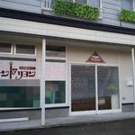 サンドリヨン - 2014.10フラレンボver.① 定休日でした～