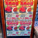 ボブリー - 店外ボード(8月29日 馬肉の日)