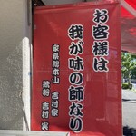 ラーメン 杉田家 本店 - 
