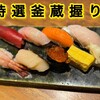 魚沼釜蔵 ぽんしゅ館