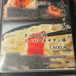 名古屋焼肉きらく - 
