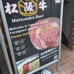 名古屋焼肉きらく - 