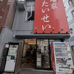 麺家 たいせい - 