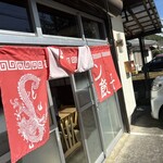 支那そば呑口 - 