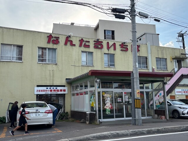 大八栗原蒲鉾  南樽市場店 - 南小樽（その他）の写真