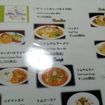 タイレストラン マイタイ - 