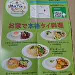 タイレストラン マイタイ - 