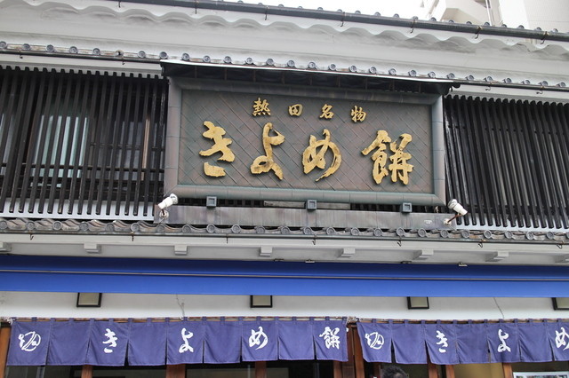 Kiyome Mochi Sohonke photo 2