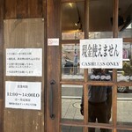 麺屋 桜息吹 西宮本店 - 