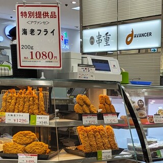 アヴァンセ・串重_0