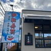 海天丸 苫小牧店