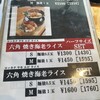 オマール海老ラーメン ロッカクエビノ 本店