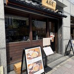 炭火焼濃厚中華そば 大覇道 - 