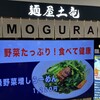 麺屋 土竜 新浦安
