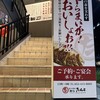 濱松たんと 浜松駅南口店