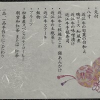 近江牛専門店 れすとらん 松喜屋 本店 - 