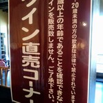 天橋立ワイナリー - ワインの直売コーナーがあります。
