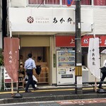 あか弁 - 