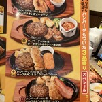 ステーキのどん - 日替りメニュー②