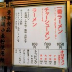 ラーメン一番 - 