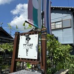 ラモンの食堂 - 