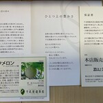 千疋屋総本店 - 品質保証書
