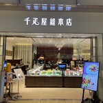 千疋屋総本店 - 