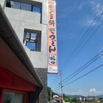 本場かなくま餅 福田 - 