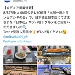 小布施堂 - ◼️テレビでやっていました