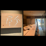 鮨 今尽 - お店構え✨お昼コースは握りコースのみで12000円です✨