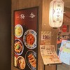 中華料理 梅香 地蔵横丁店