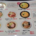 さっぽろらぁめん くわの実 - 