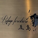 Refugeforestiere 五島 - 