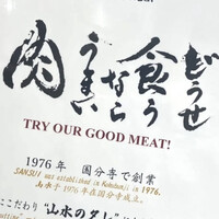 焼肉山水 虎ノ門ヒルズ店 - 