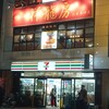 中華料理 祥龍房 池袋店