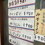 中国料理 福禄寿 - 