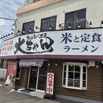 ホルモン王国大ちゃん - 