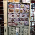 中国料理 福禄寿 - 